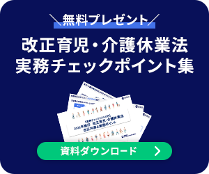 改正育児・介護休業法 実務チェックポイント集 資料ダウンロード