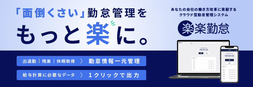 「面倒くさい」勤怠管理をもっと楽に。