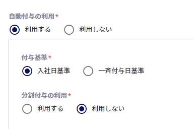 年休の自動付与機能