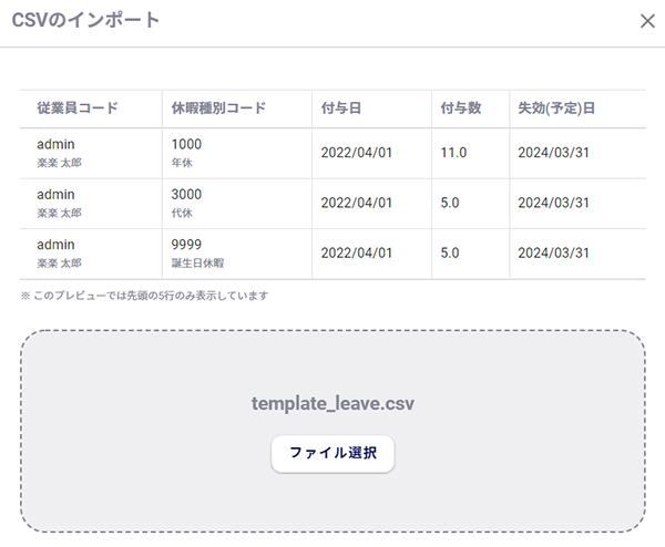 CSVのインポート