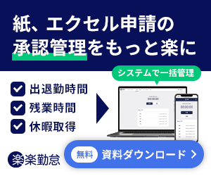紙・エクセル申請の承認管理が大変