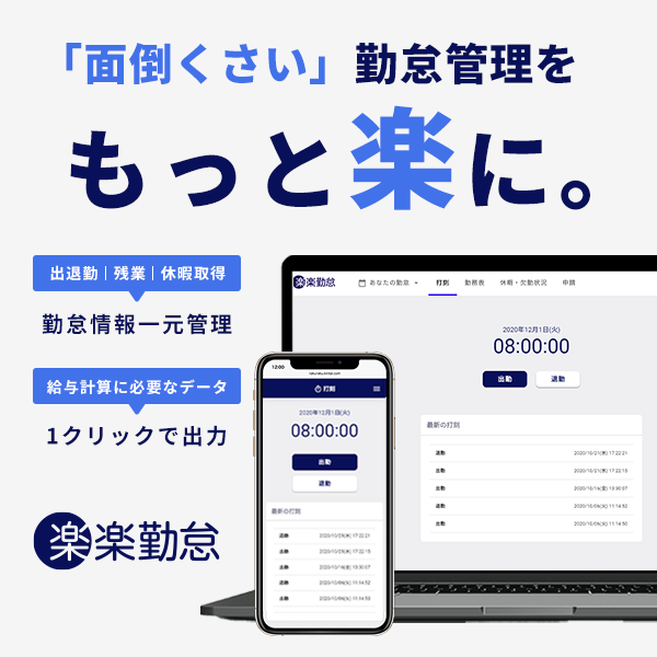 「面倒くさい」勤怠管理をもっと楽に。