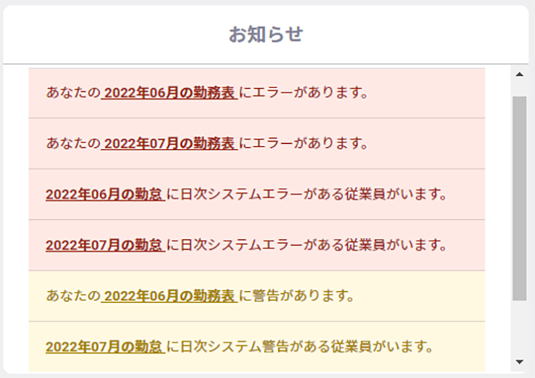 お知らせ欄や月次勤怠一覧でアラート確認