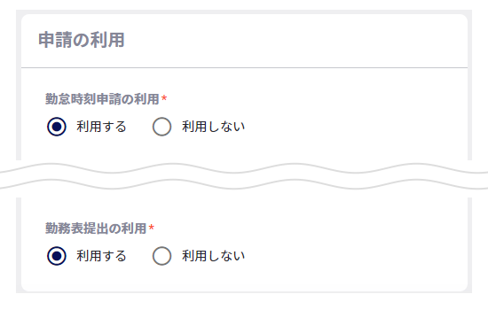 ユーザーが利用する申請種類の制御機能