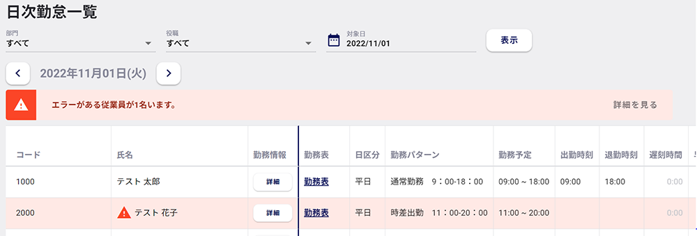 日次勤怠一覧閲覧機能追加