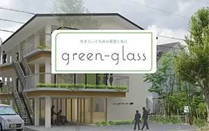 写真:株式会社green-glass 様