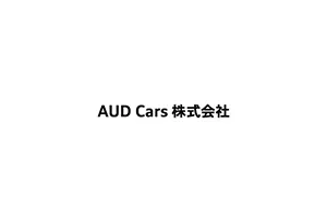 写真:AUD Cars株式会社 様